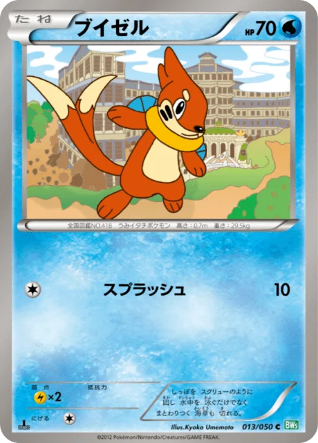 Buizel 13/55 from Dragon Blast