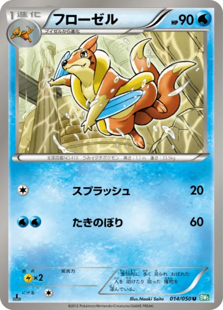 Floatzel 14/55 from Dragon Blast
