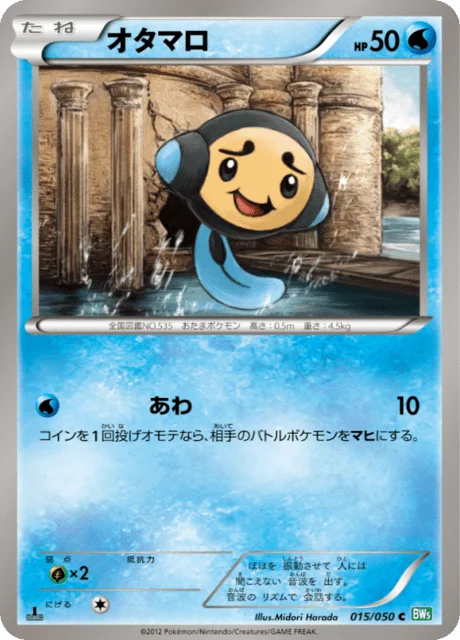 Tympole 15/55 from Dragon Blast
