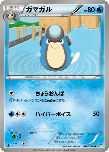 Palpitoad 16/55 from Dragon Blast