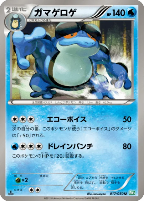 Seismitoad 17/55 from Dragon Blast