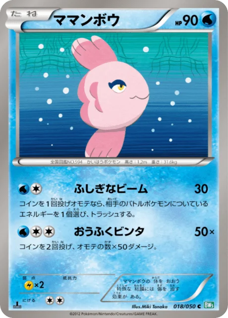 Alomomola 18/55 from Dragon Blast