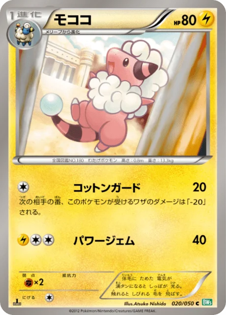 Flaaffy 20/55 from Dragon Blast