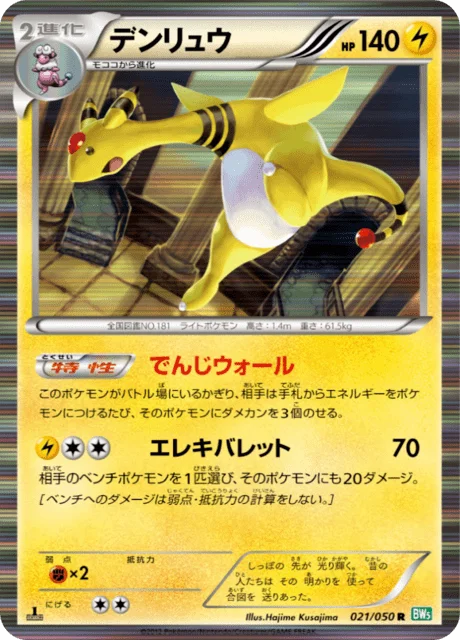 Ampharos 21/55 from Dragon Blast
