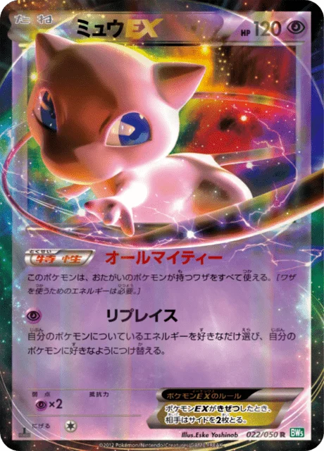 Mew-EX 22/55 from Dragon Blast