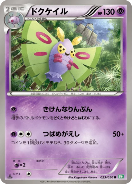 Dustox 23/55 from Dragon Blast