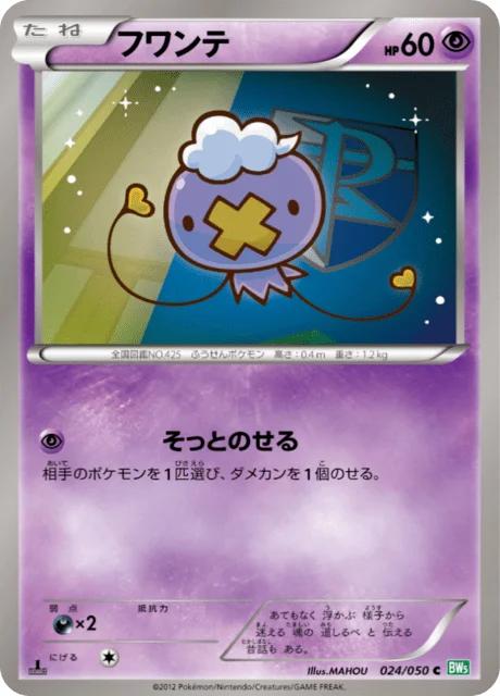 Drifloon 24/55 from Dragon Blast
