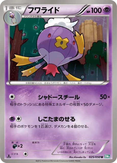 Drifblim 25/55 from Dragon Blast