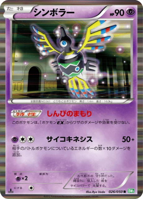 Sigilyph 26/55 from Dragon Blast
