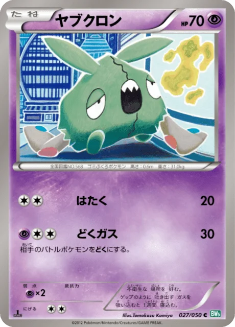 Trubbish 27/55 from Dragon Blast