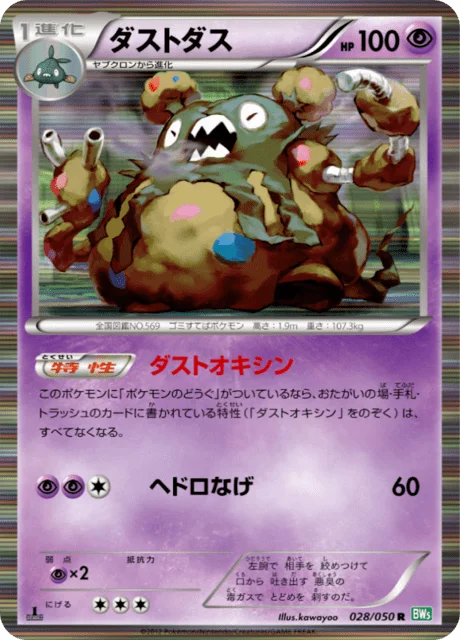 Garbodor 28/55 from Dragon Blast