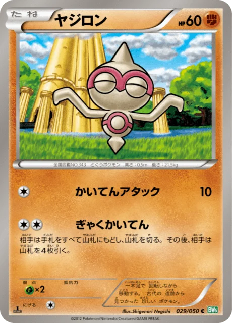 Baltoy 29/55 from Dragon Blast