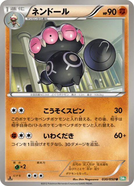 Claydol 30/55 from Dragon Blast