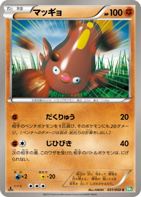 Stunfisk 31/55 from Dragon Blast