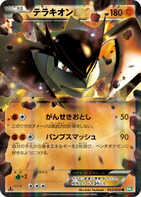 Terrakion-EX 32/55 from Dragon Blast