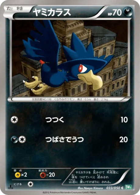 Murkrow 33/55 from Dragon Blast