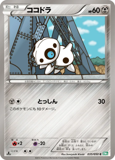 Aron 35/55 from Dragon Blast