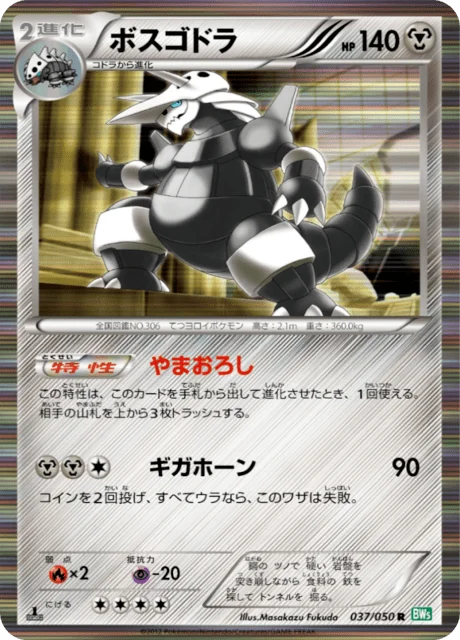 Aggron 37/55 from Dragon Blast