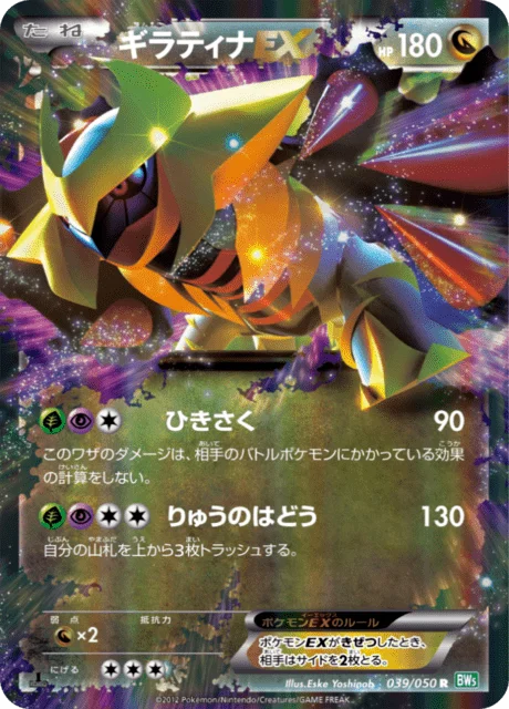Giratina-EX 39/55 from Dragon Blast