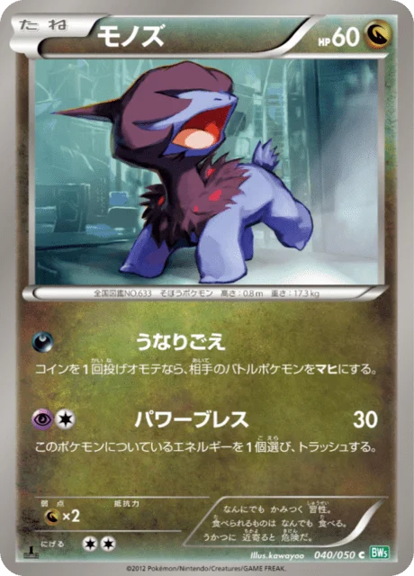 Deino 40/55 from Dragon Blast