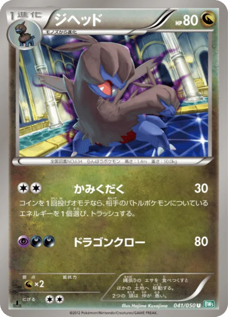 Zweilous 41/55 from Dragon Blast