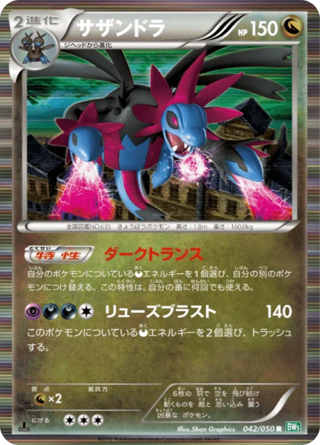 Hydreigon 42/55 from Dragon Blast