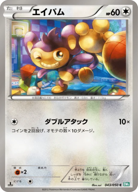 Aipom 43/55 from Dragon Blast