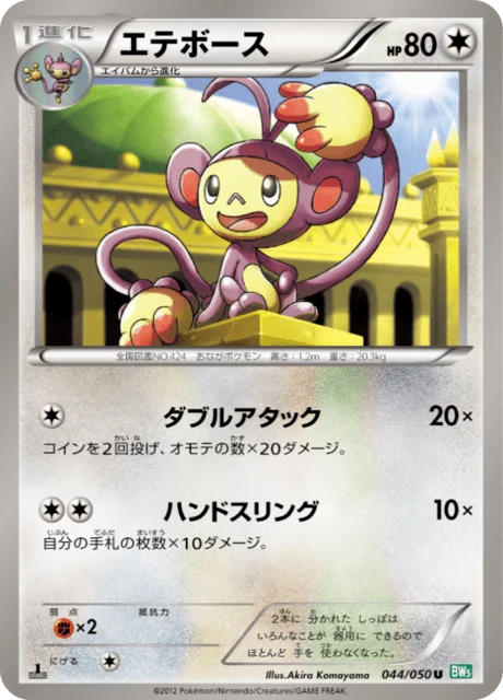 Ambipom 44/55 from Dragon Blast