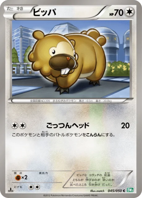 Bidoof 45/55 from Dragon Blast