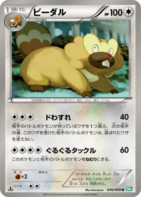Bibarel 46/55 from Dragon Blast