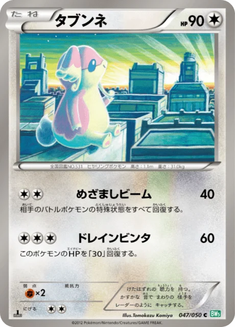 Audino 47/55 from Dragon Blast