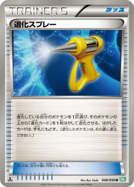 Devolution Spray 48/55 from Dragon Blast
