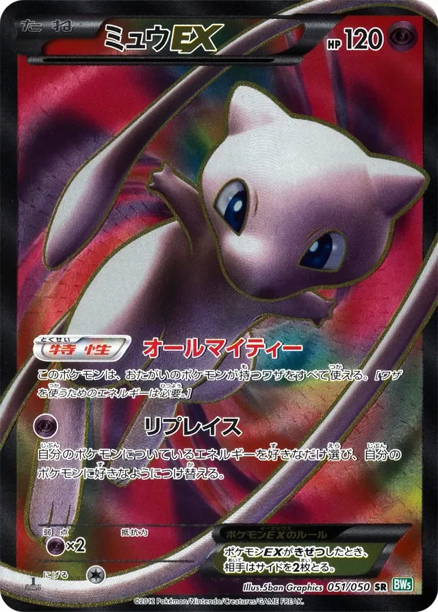 Mew-EX 51/55 from Dragon Blast