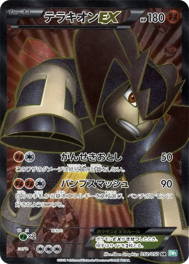 Terrakion-EX 52/55 from Dragon Blast