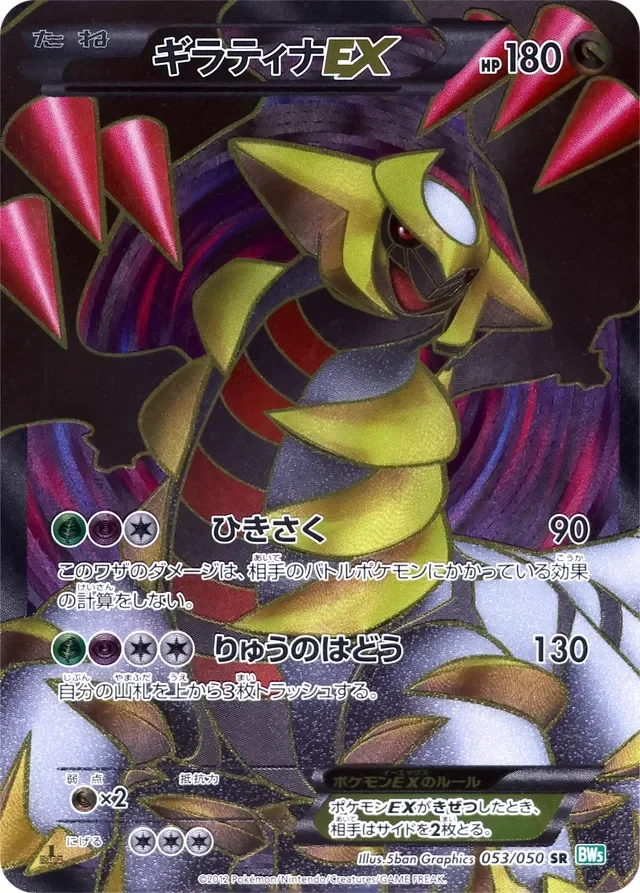 Giratina-EX 53/55 from Dragon Blast