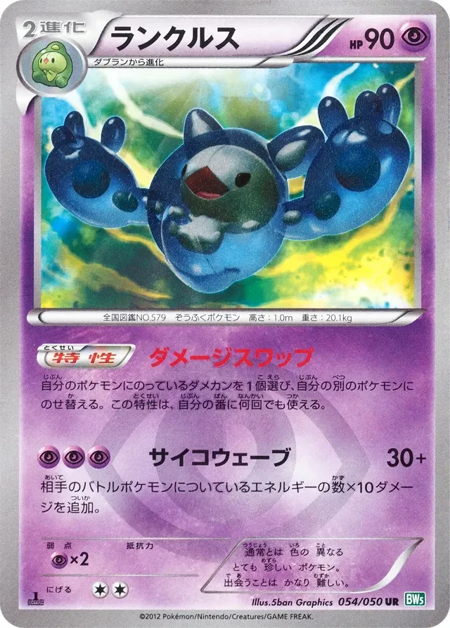 Reuniclus 54/55 from Dragon Blast