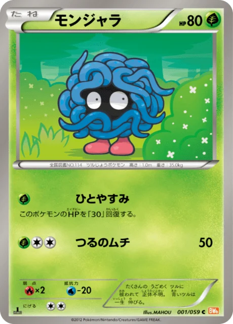 Tangela 1/65 from Cold Flare