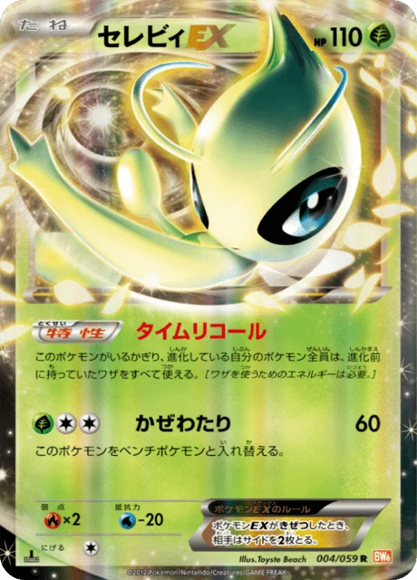 Celebi-EX 4/65 from Cold Flare