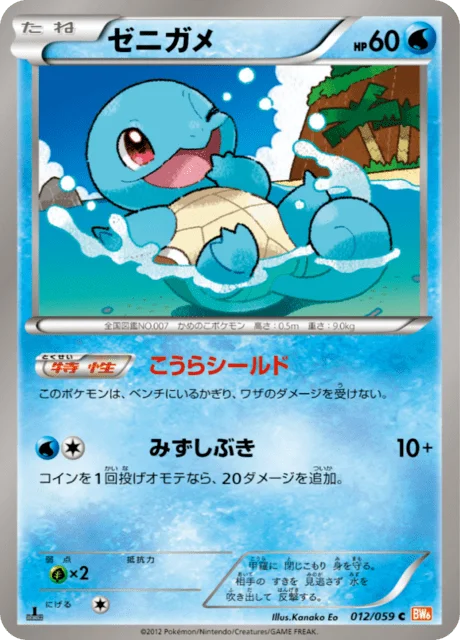 Squirtle 12/65 from Cold Flare