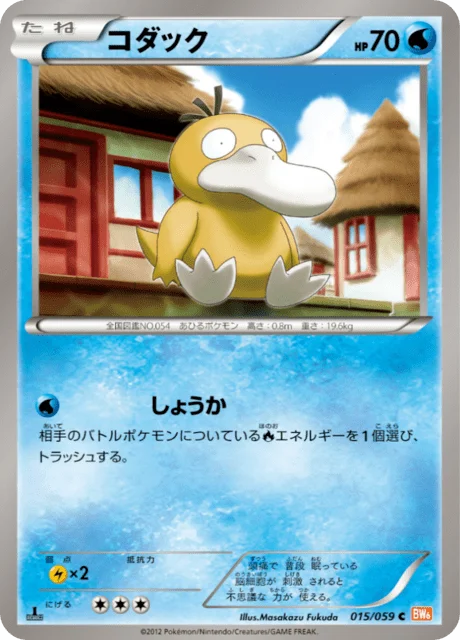 Psyduck 15/65 from Cold Flare