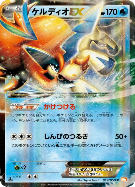 Keldeo-EX 19/65 from Cold Flare