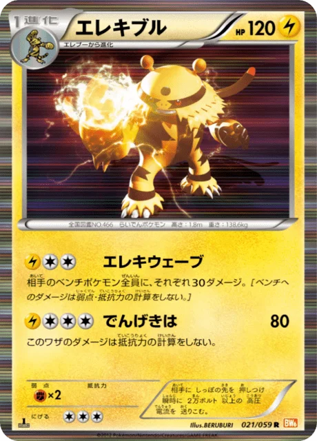 Electivire 21/65 from Cold Flare