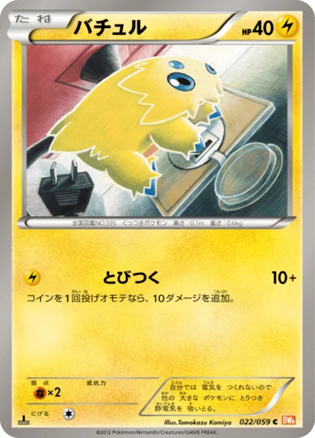 Joltik 22/65 from Cold Flare