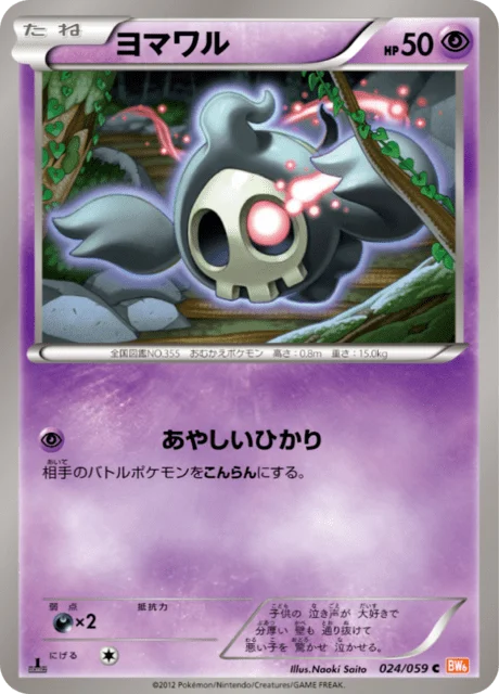 Duskull 24/65 from Cold Flare