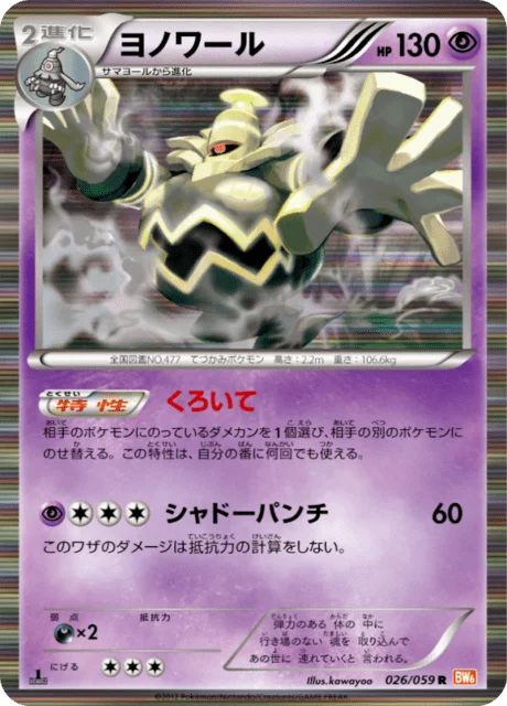 Dusknoir 26/65 from Cold Flare