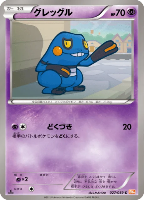 Croagunk 27/65 from Cold Flare