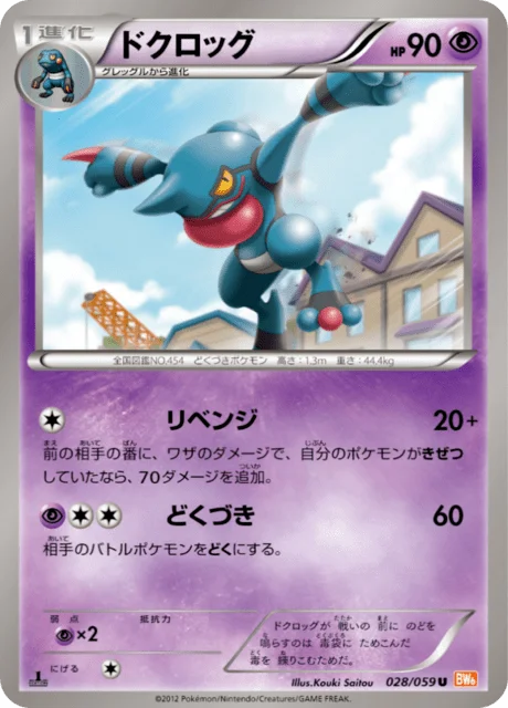Toxicroak 28/65 from Cold Flare
