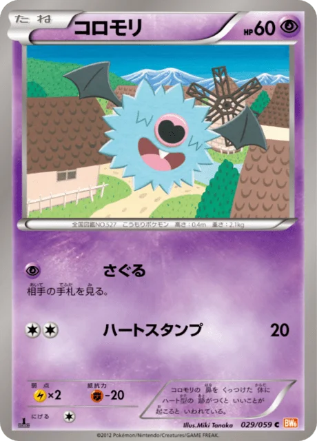 Woobat 29/65 from Cold Flare