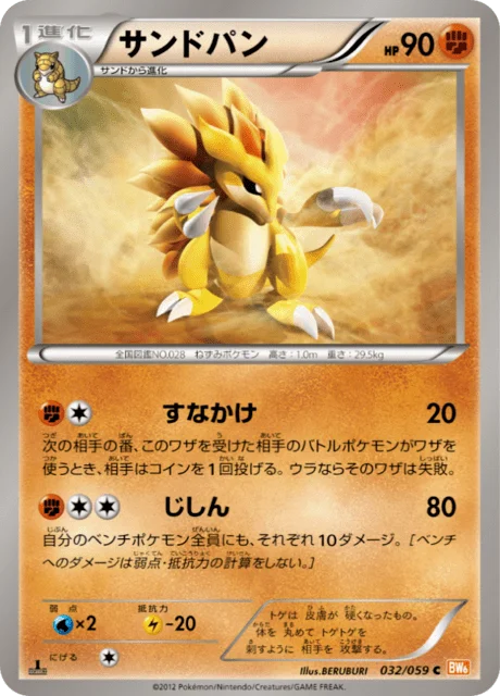 Sandslash 32/65 from Cold Flare