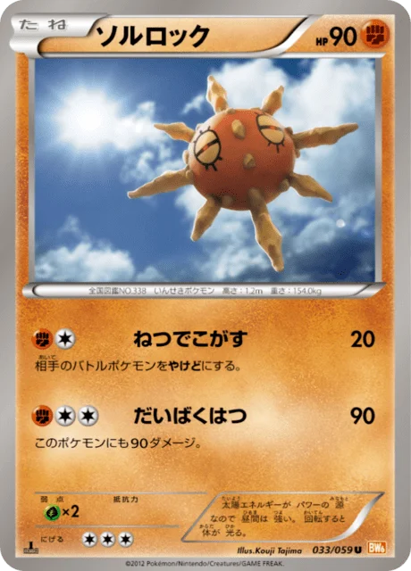 Solrock 33/65 from Cold Flare